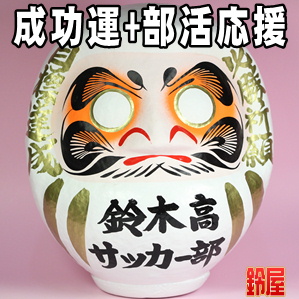 成功運の開運グッズである名入れのスポーツ応援グッズを販売